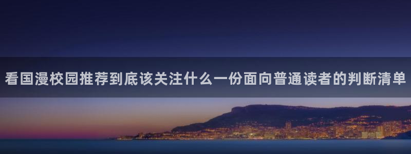 漫画免费看平台